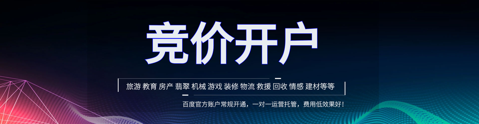 平南百度搜索推广